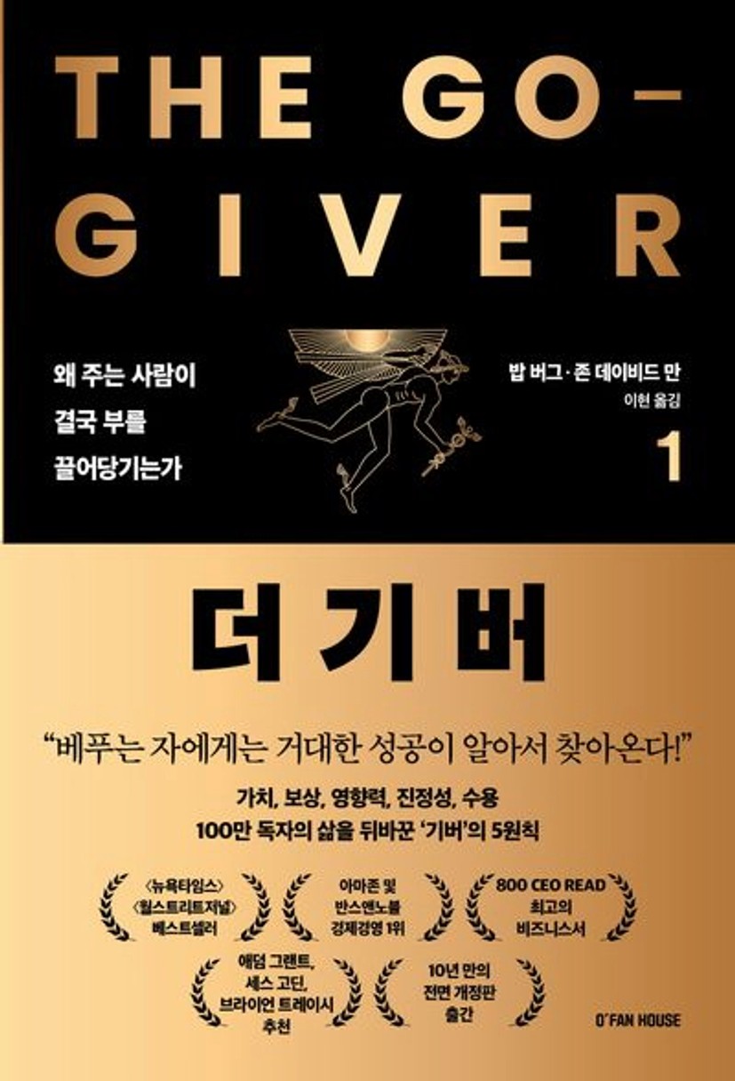 더 기버 1 - 교보문고