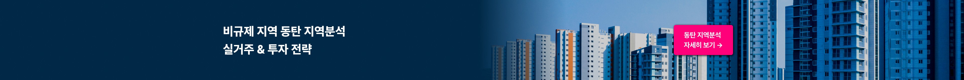 product-bottom-banner