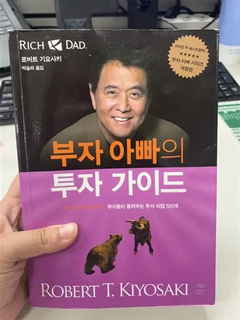 독서노트) 부자아빠 투자가이드_2218_로버트기요사키(ft. 부자는 쓰레기를 현금으로 바꾸고, 가난한 자는 현금을 쓰레기로 ...
