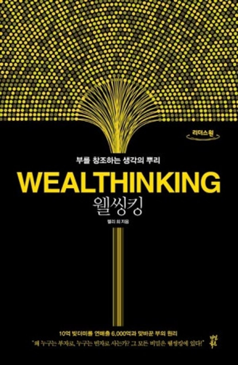 웰씽킹(큰글자도서)