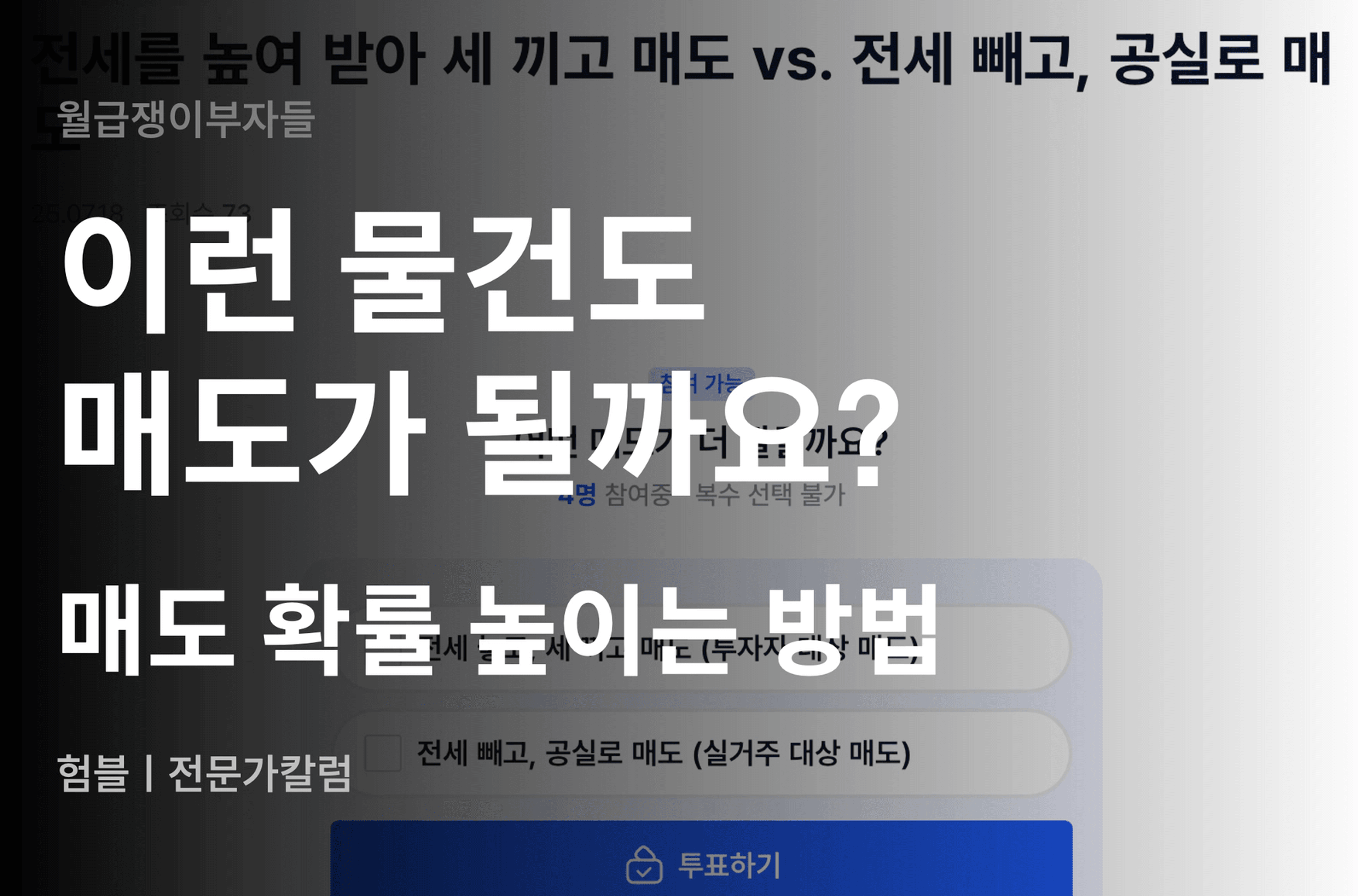 thumb-이런 물건도 매도가 될까요? (매도 확률을 높이는 방법)