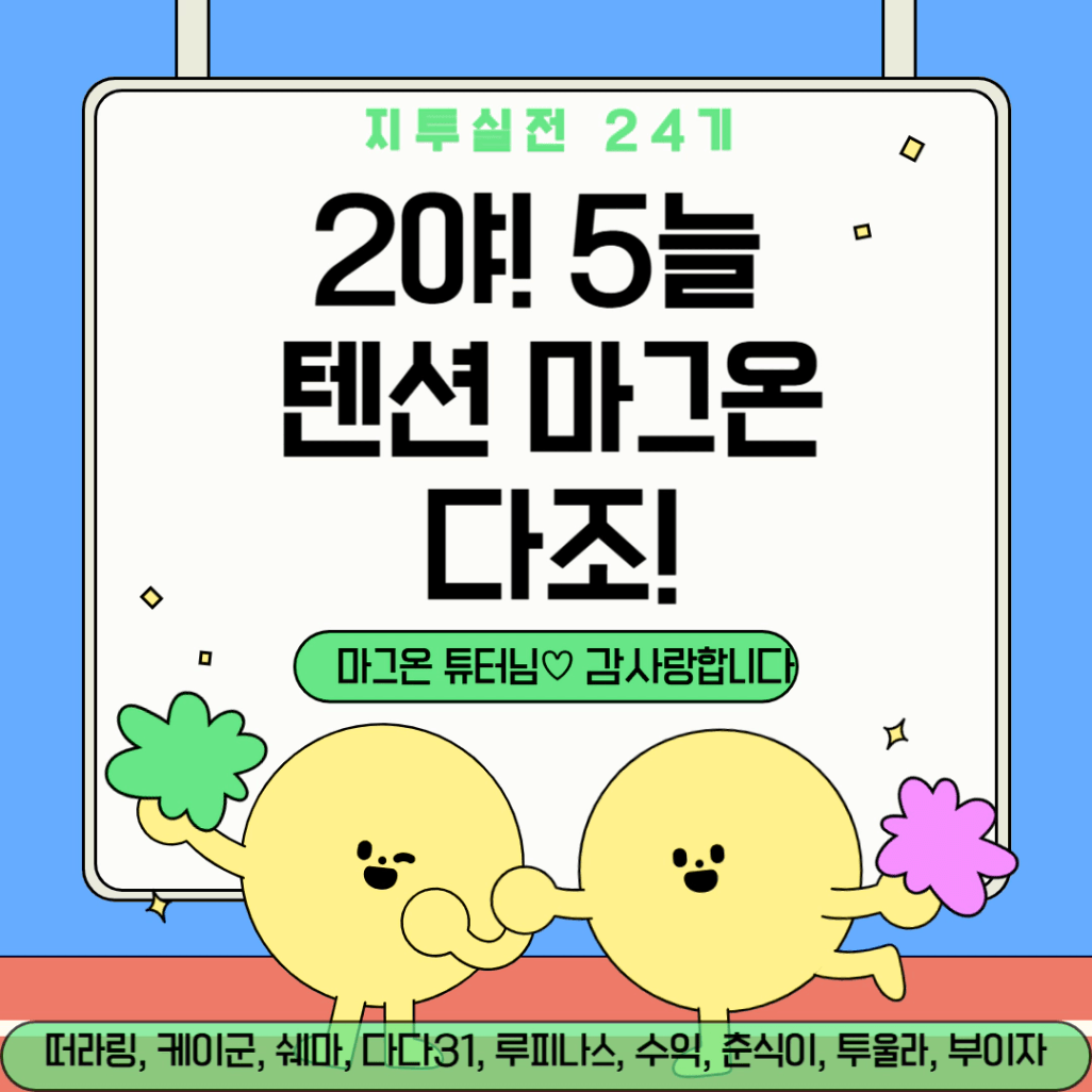 지투_24기_대문사진.png