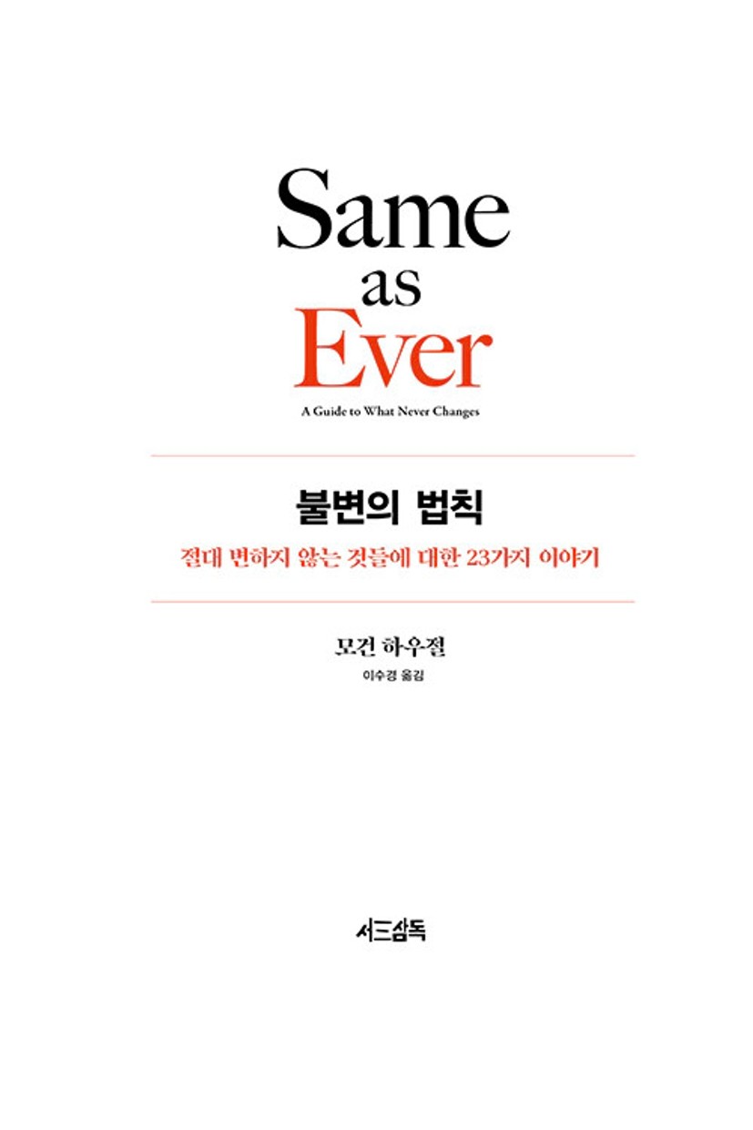 중고] 불변의 법칙 : 알라딘