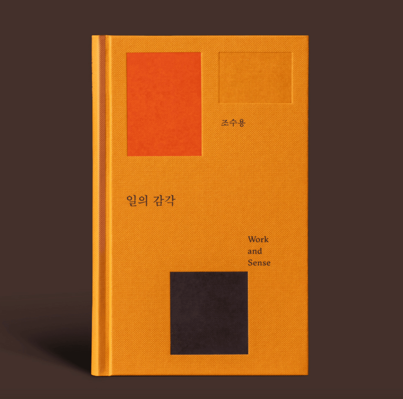 책 리뷰) 일의 감각 - 조수용
