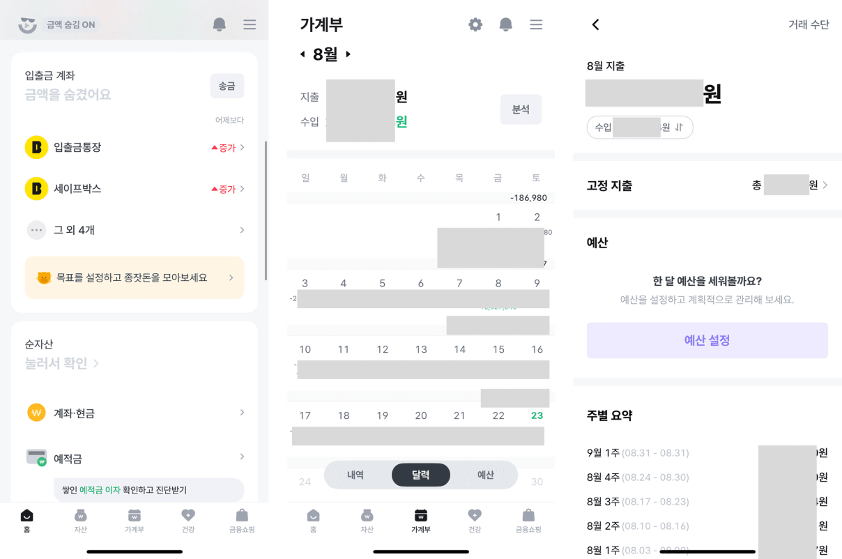 가계부어플추천 뱅크샐러드 화면