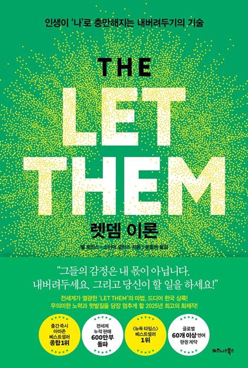 렛뎀 이론 대표 이미지