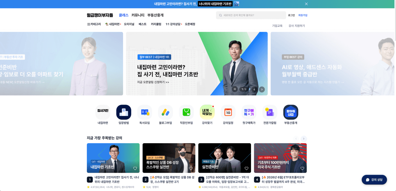 월급쟁이부자들 강의 수강 후기