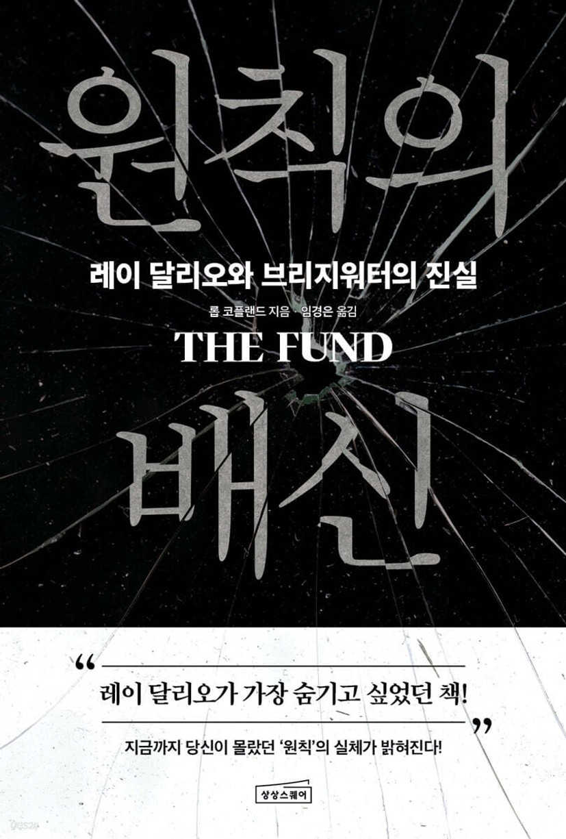 원칙의 배신