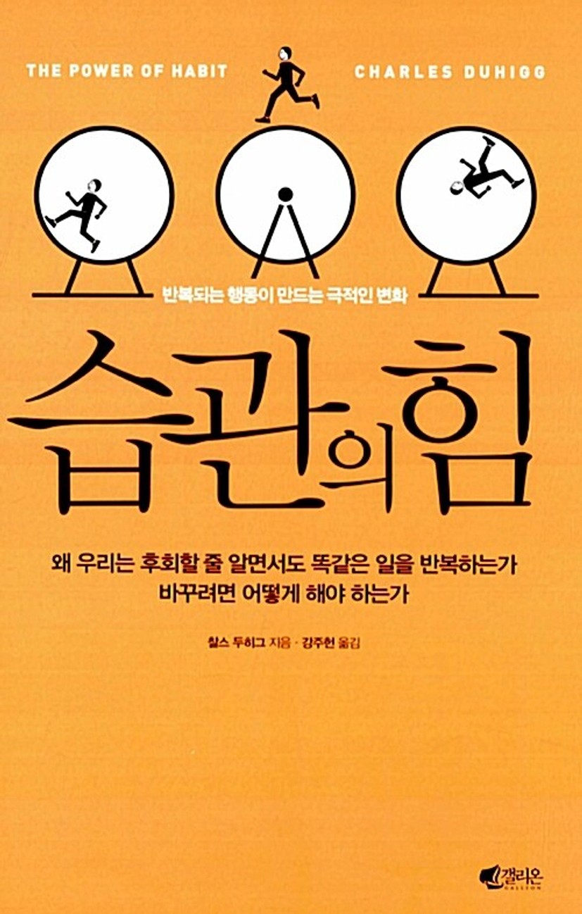 습관의 힘