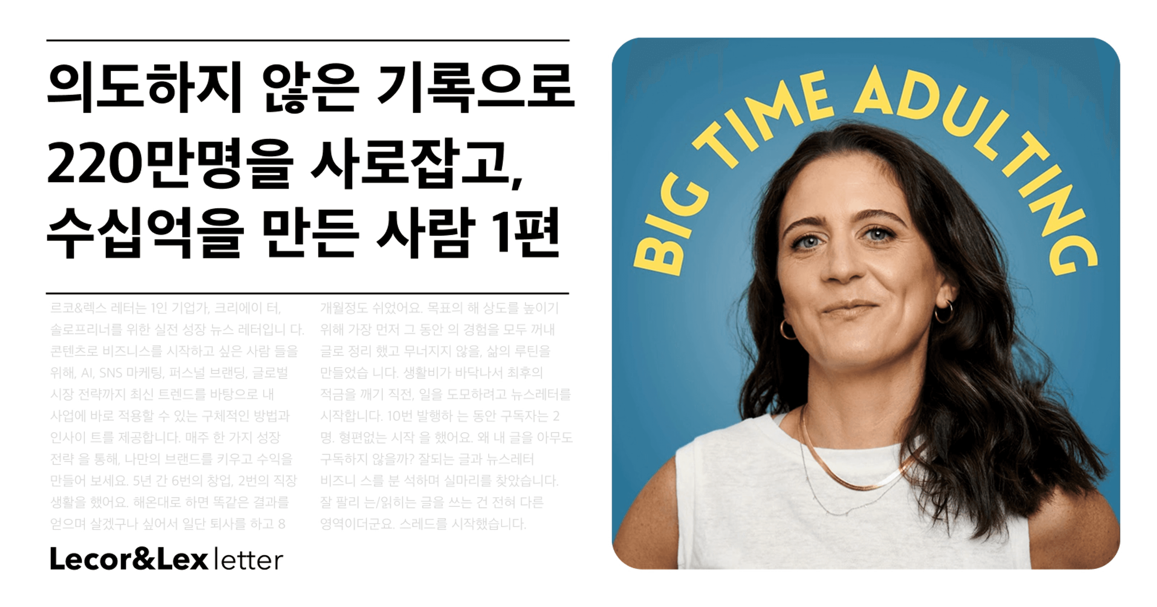 thumb-🗂️ 백혈병 진단받은 아이 엄마가 기록만으로 팔로워 220만명 모으고, 수십억을 벌게된 이야기 1편