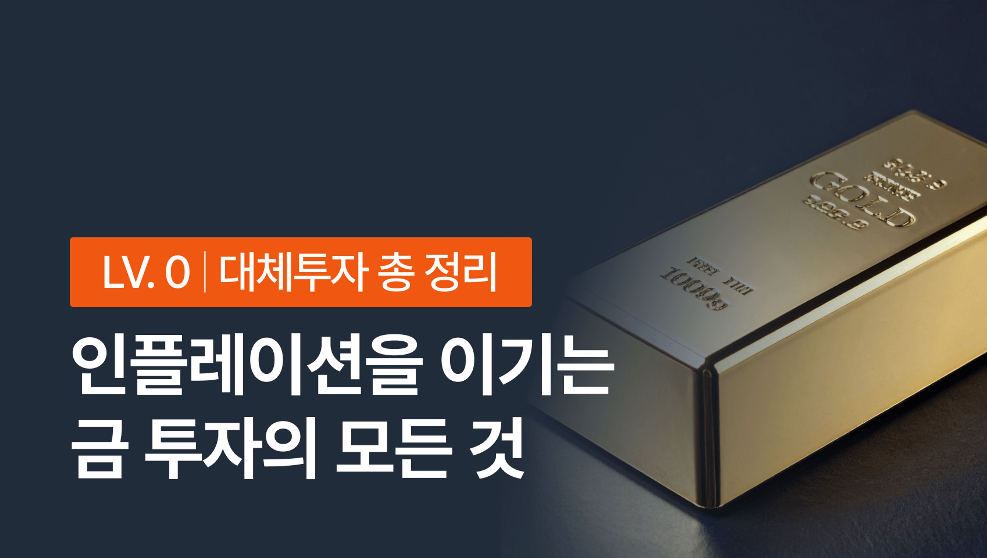 product-thumbnail-금·달러·리츠, 지금 담아야 할 2025 투자 가이드