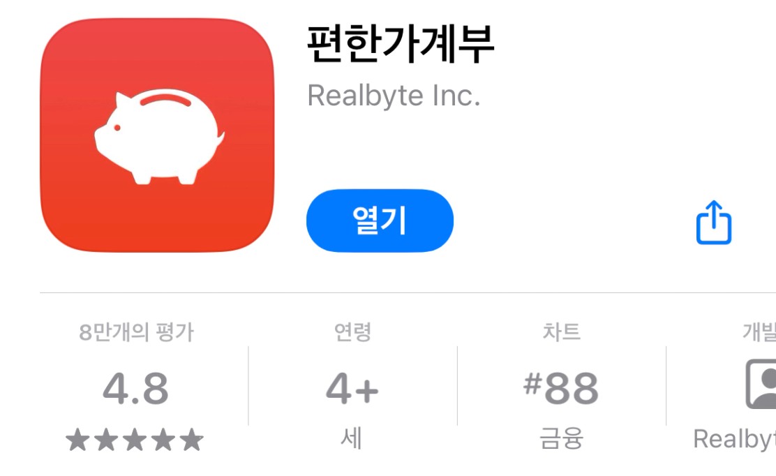 가계부 어플 추천 편한 가계부 앱