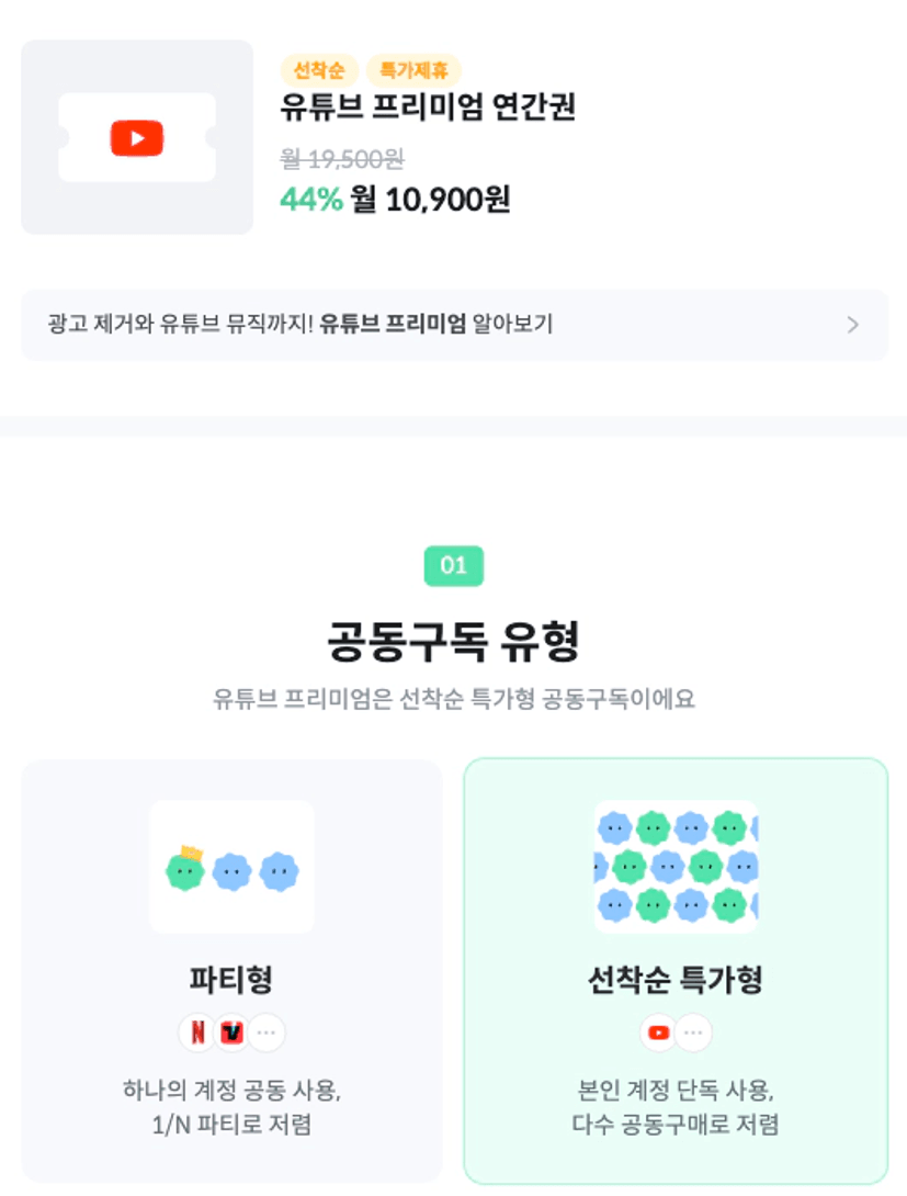 유튜브프리미엄할인