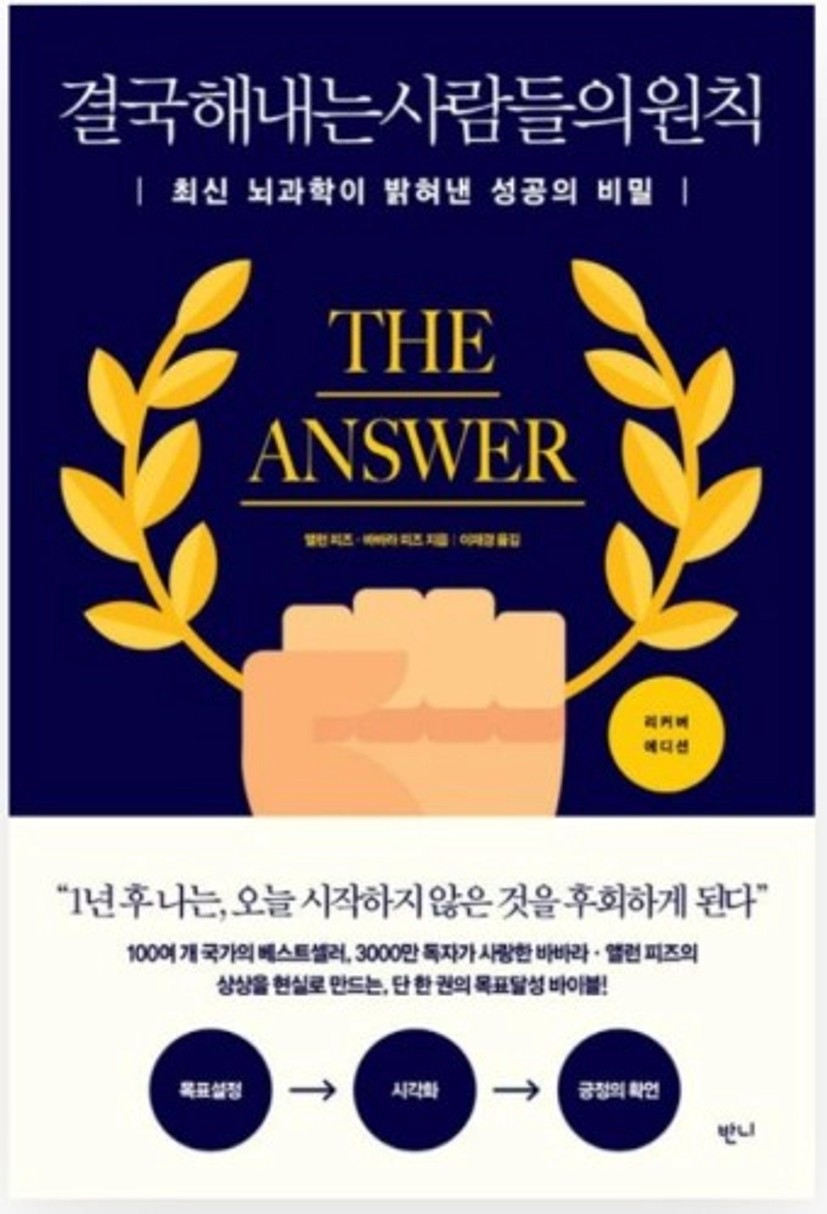 결국 해내는 사람들의 원칙결국 해내는 사람들의 원칙 / 앨런 피즈