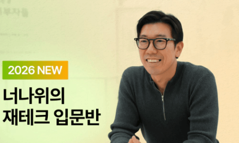 나에게 딱 맞는 재테크 찾기 | 월급쟁이부자들