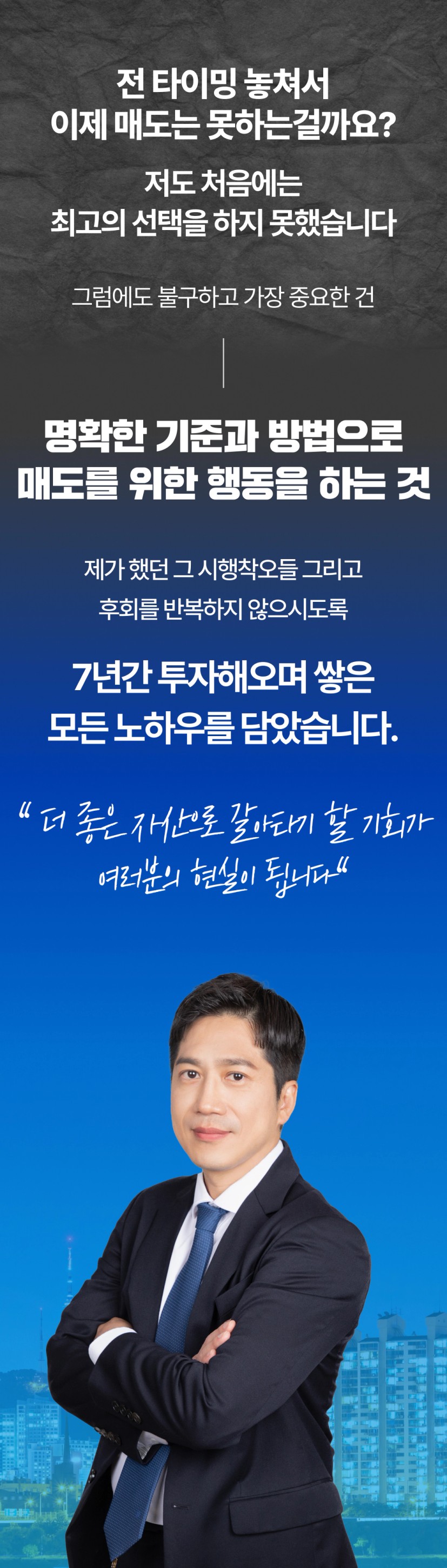 2026 NEW | 안 팔리는 내 집, 상급지 티켓으로 바꾸는 필승 매도 전략 | 바로 따라할 수 있는 매도 잘하는 방법 |  월급쟁이부자들