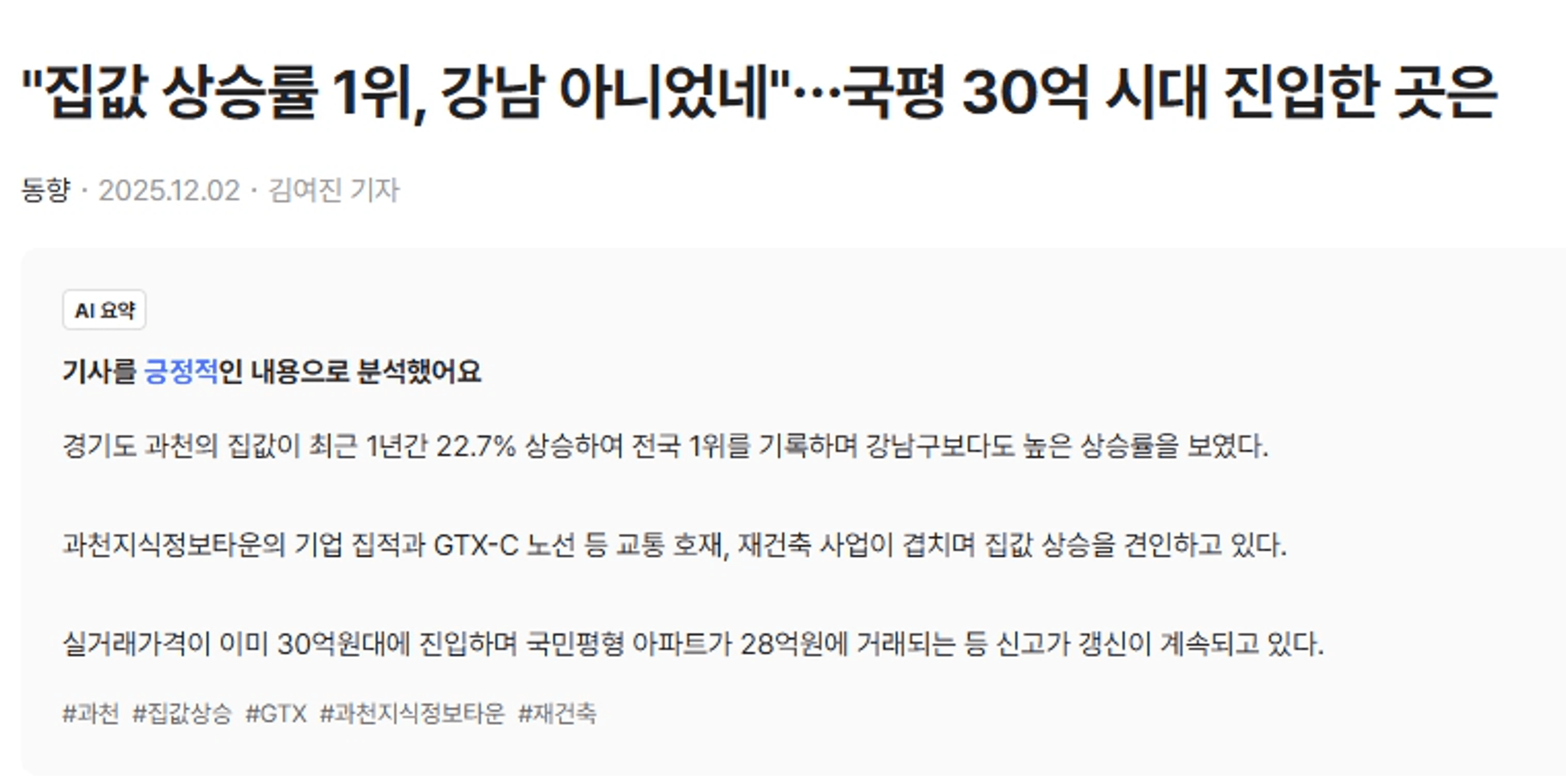 thumb-서울살까 수도권살까 , 반드시 비교해야 할 '이 4가지'를 모르면 3억 손해입니다