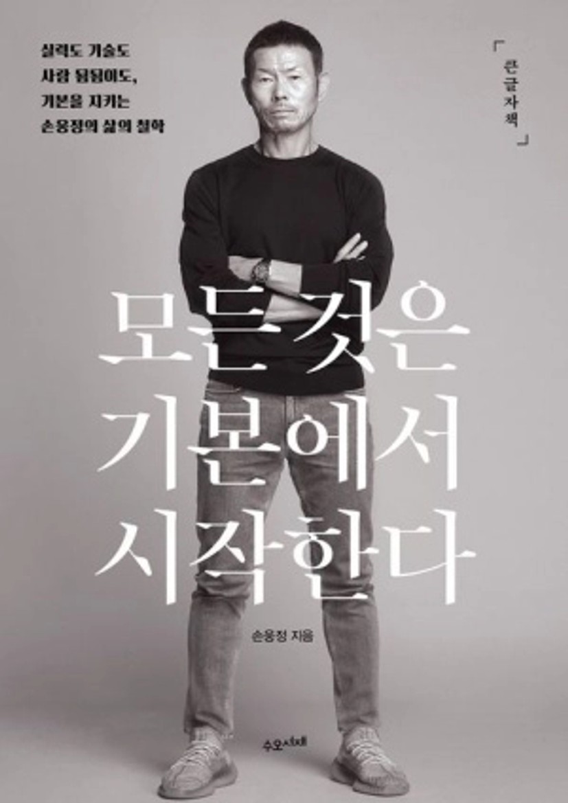 모든 것은 기본에서 시작한다(큰글자책)