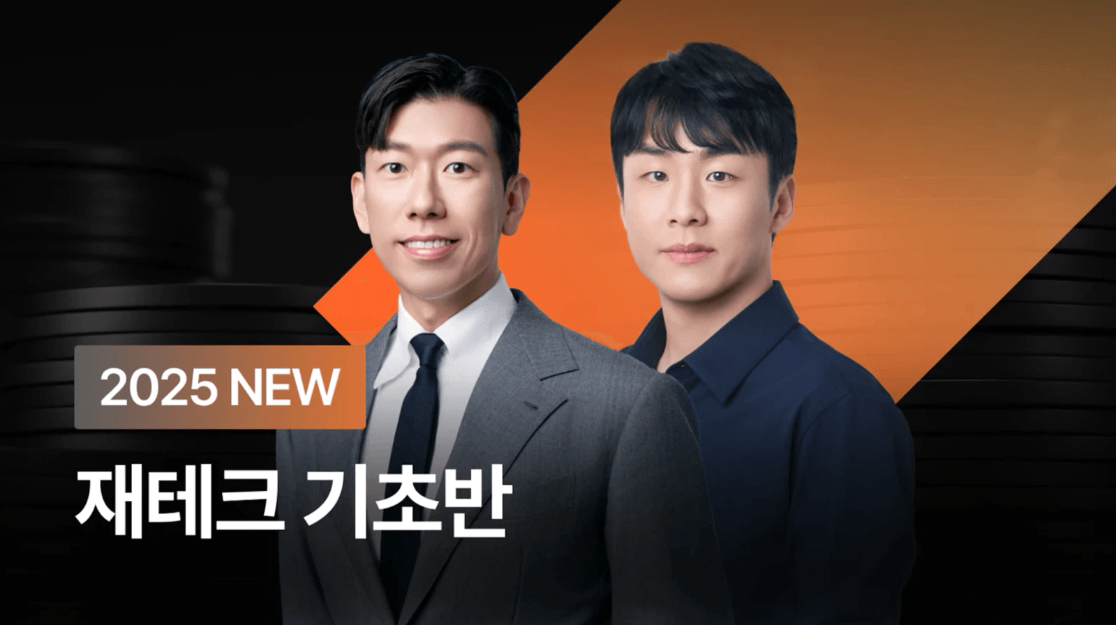 너나위 강의 재테크 기초반 디시