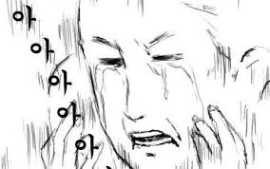 절규 | 2짤 - 이럴땐 이런짤,짤방 검색시스템