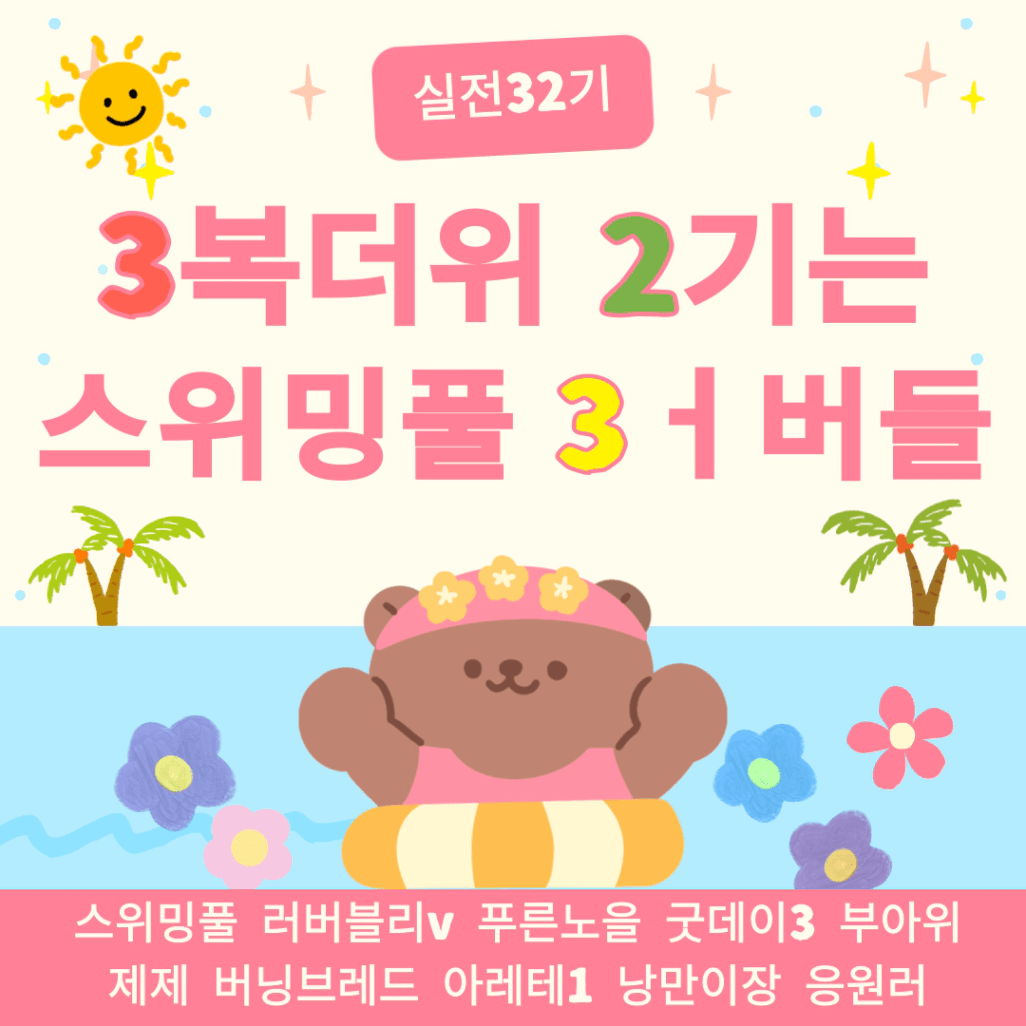실전32기_3조_대문.png
