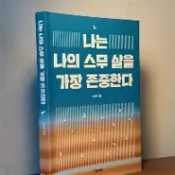 나는 나의 스무살을 존중한다에 대한 이미지 결과