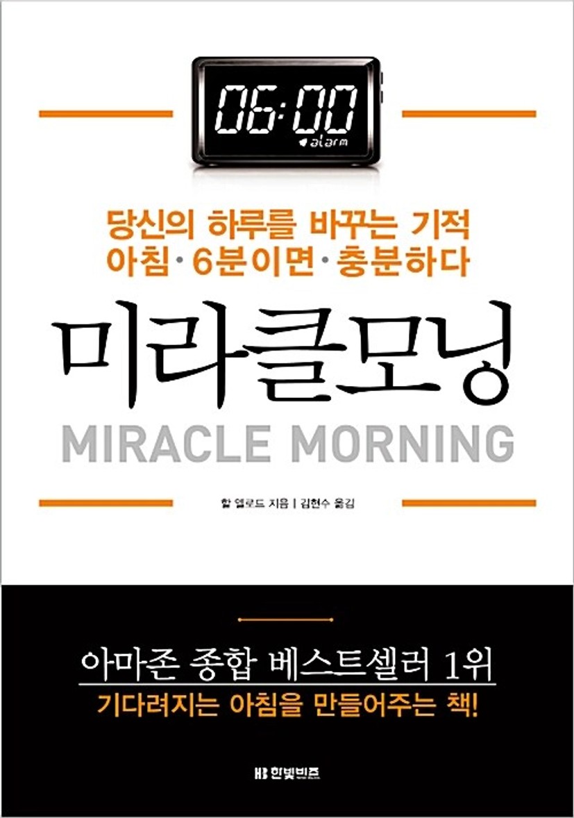 미라클 모닝
