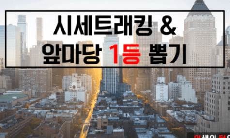 시세 트래킹과 1등 뽑기 [김인턴]