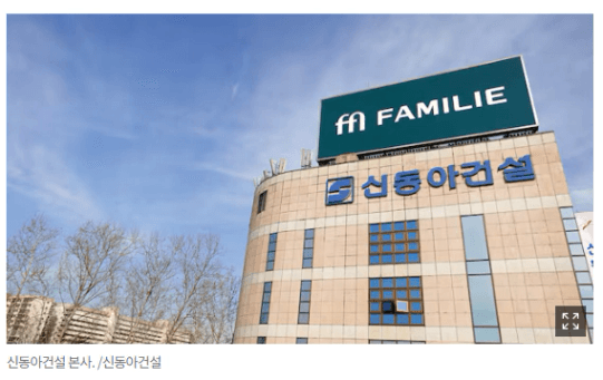 신동아건설