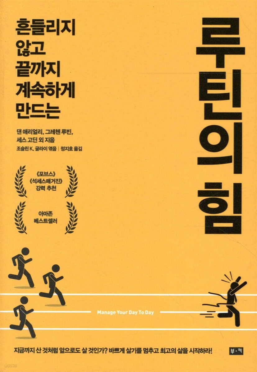 루틴의 힘 - 예스24