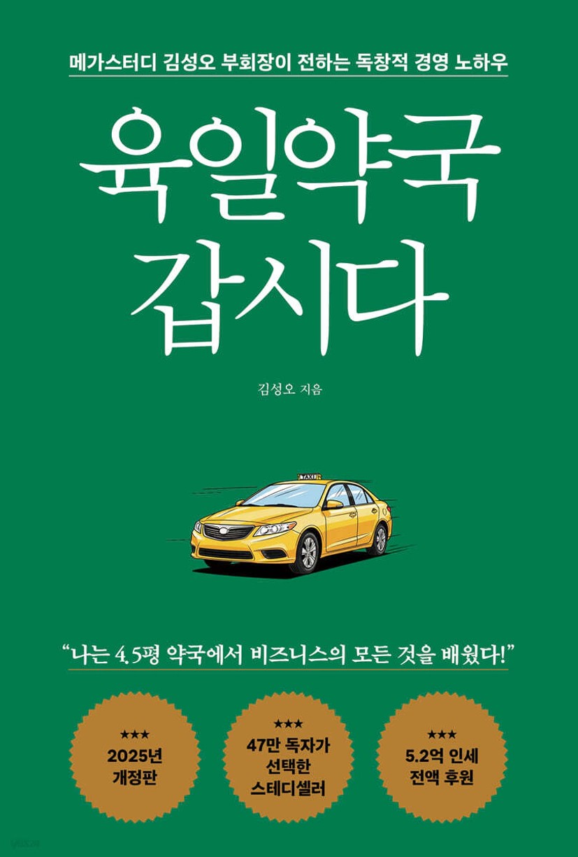 육일약국 갑시다