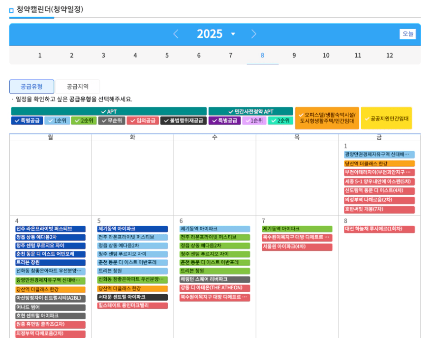 청약일정확인