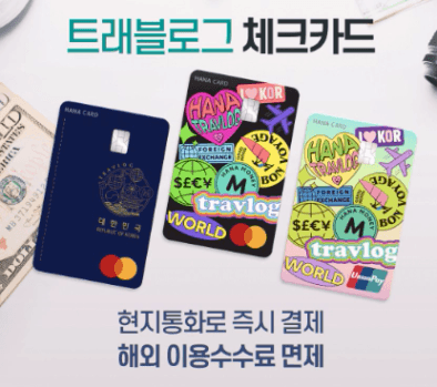 트래블카드 추천