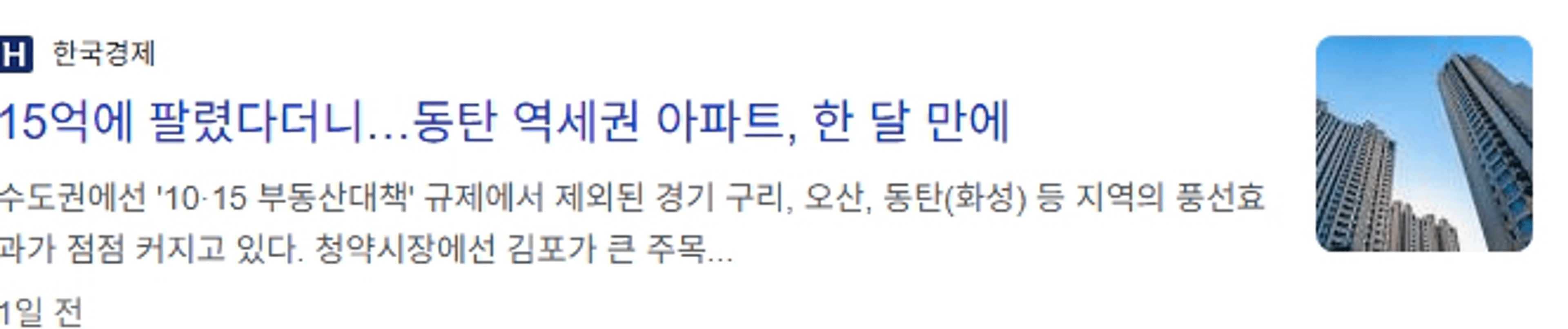 thumb-2년 전에도, 지금도 유효한 전국 최고의 부동산 투자 선택지