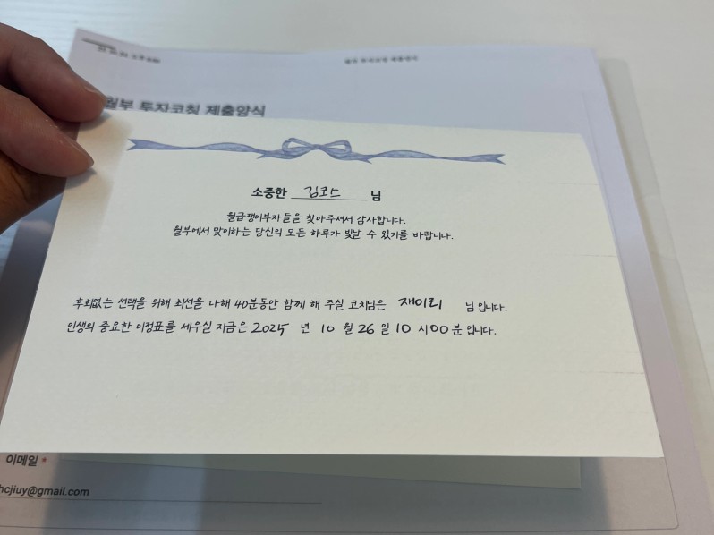 10.26일 투자코칭