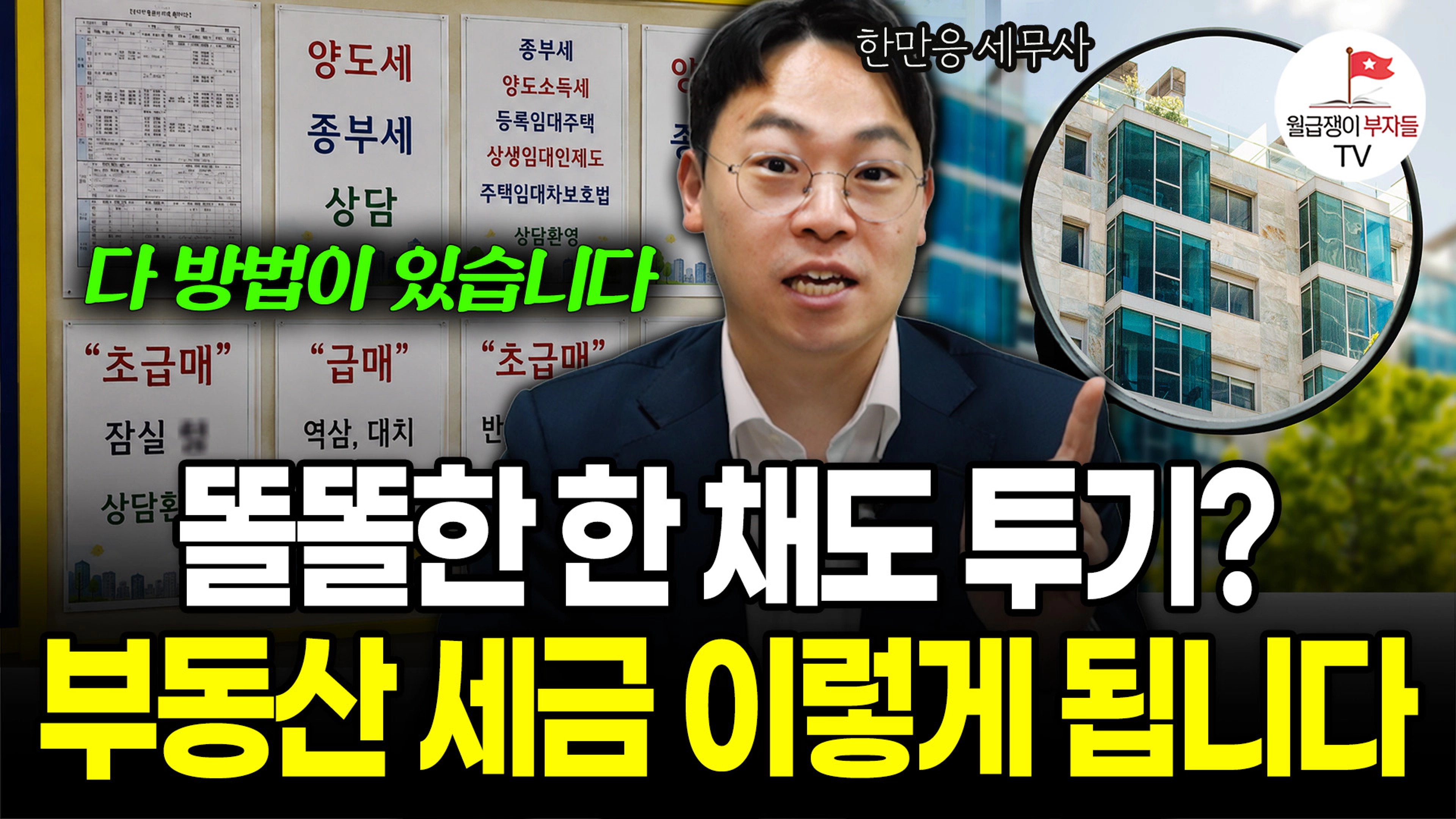thumb-2026년 부동산 세금 완전 정리, 집 가진 사람이 진짜 걱정해야 할 건 딱 이것뿐입니다 (다주택자 양도세 중과 유예 종료 D-day)