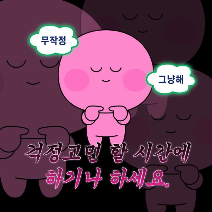 무작정 그냥해 밈짤 템플릿