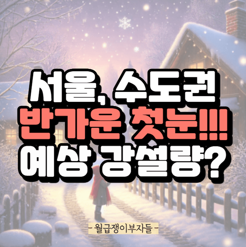 첫눈 썸네일