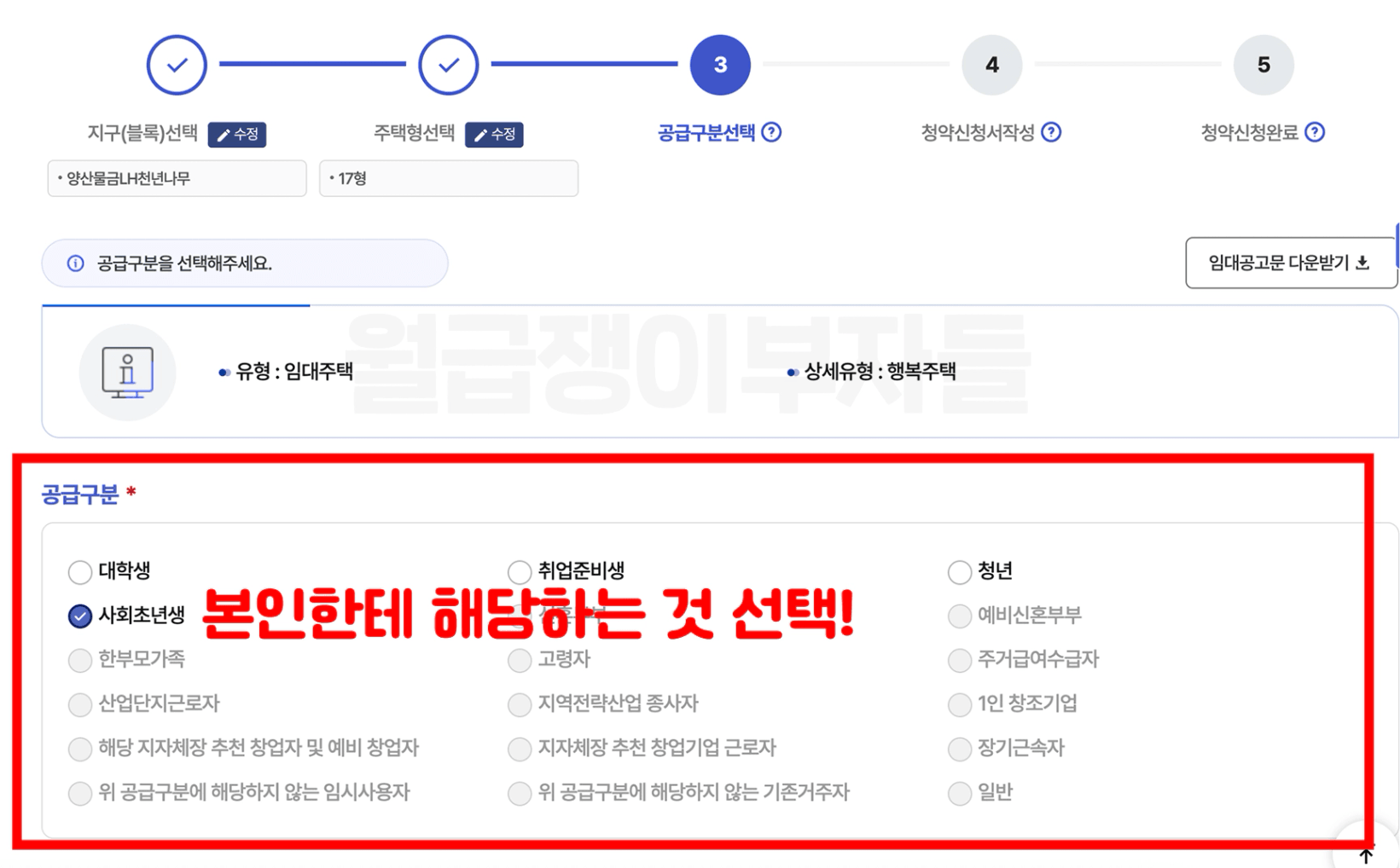 행복주택 신청방법