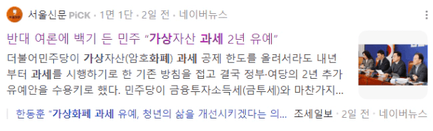 가상화폐 과세 유예