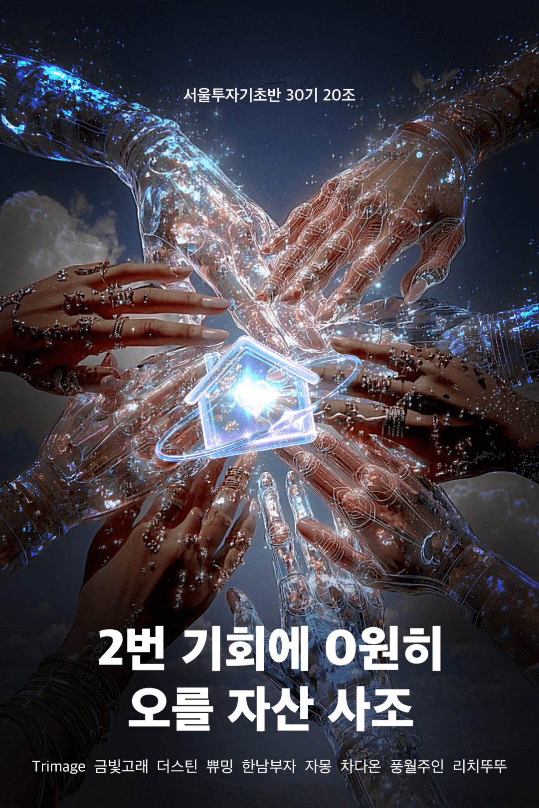 [서투기 30기 2번기회에 O원히 오를 자산 사조_Trimage] 1주차 유튜브 후기