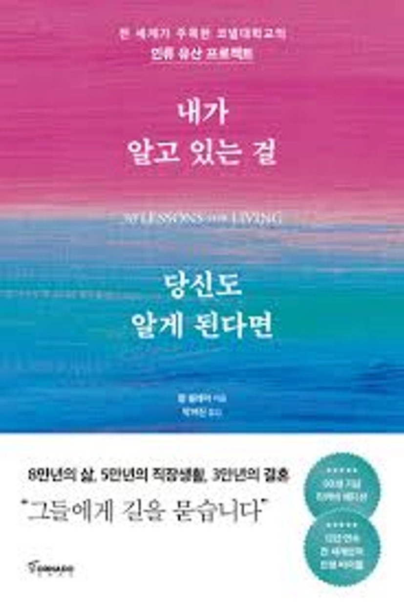 내가 알고 있는 걸 당신도 알게 된다면 (리커버 에디션) | 칼 필레머 | 토네이도 - 예스24