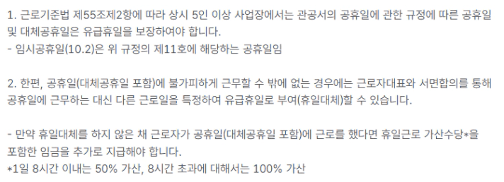 임시공휴일