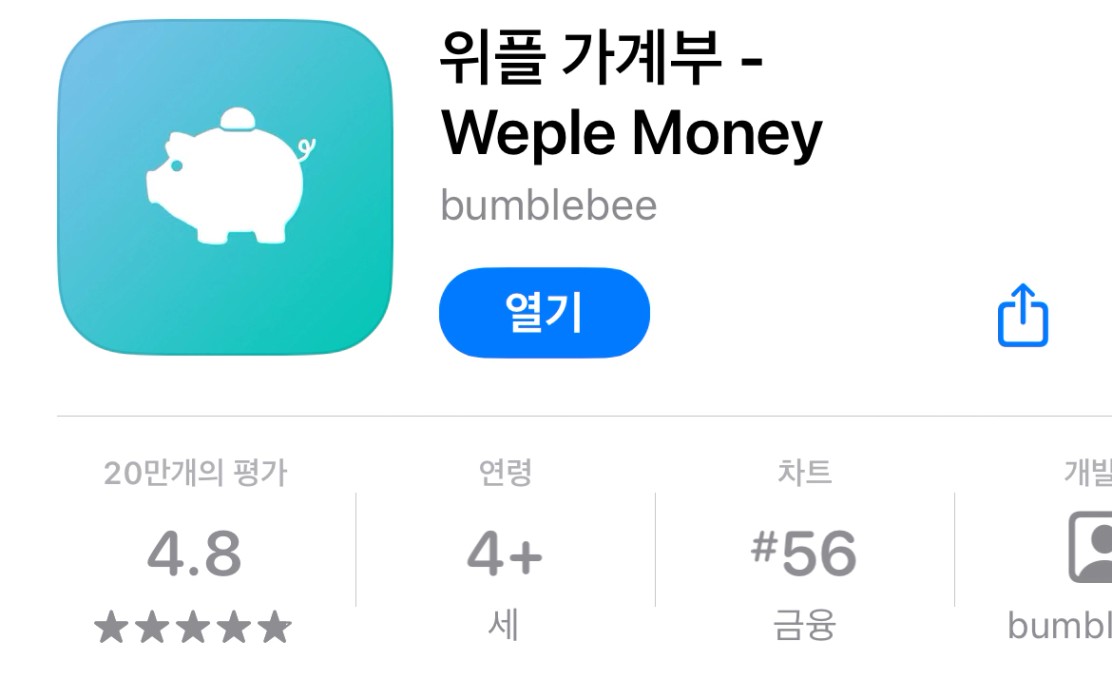 가계부어플추천 위플 가계부 앱