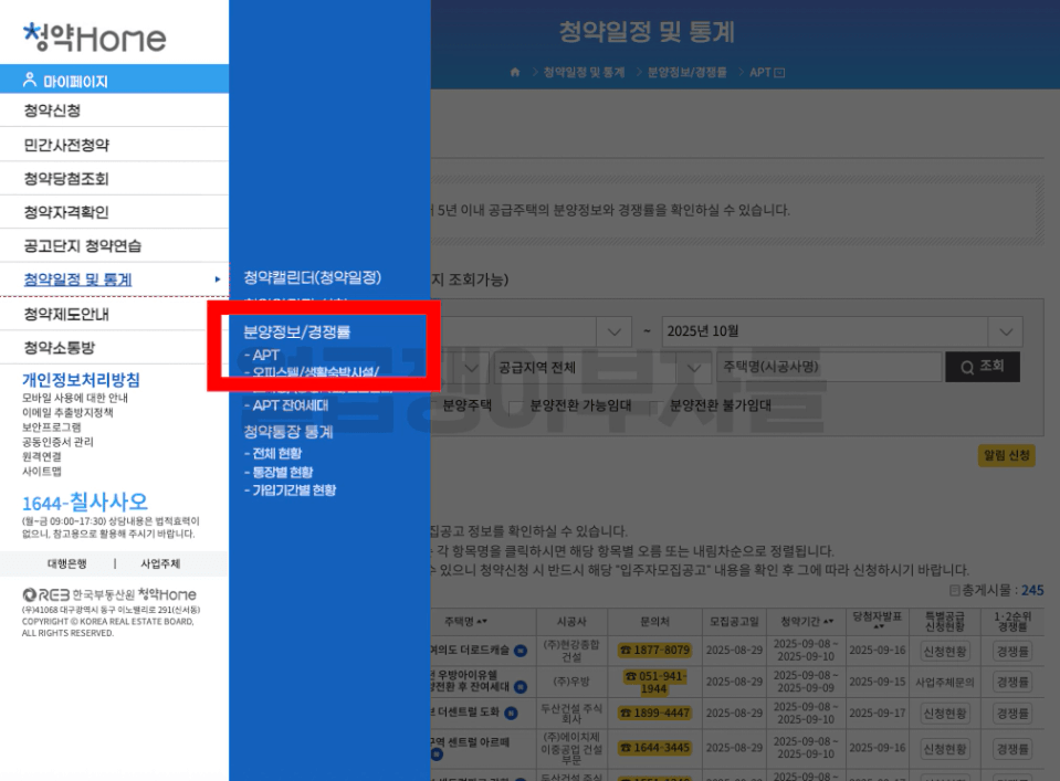 청약홈