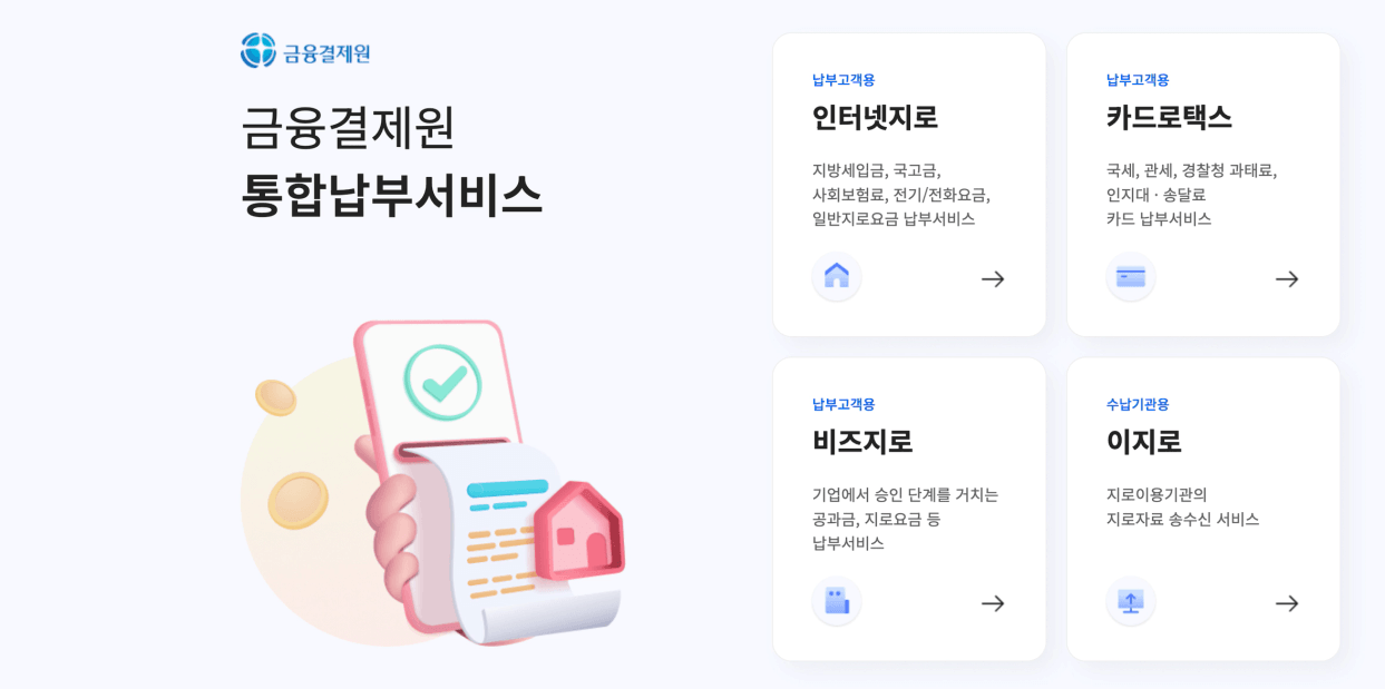 예스코도시가스요금자동이체인터넷지로