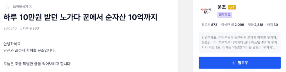10억 모은 후 10억 모으기