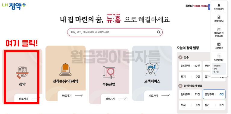 행복주택 신청방법