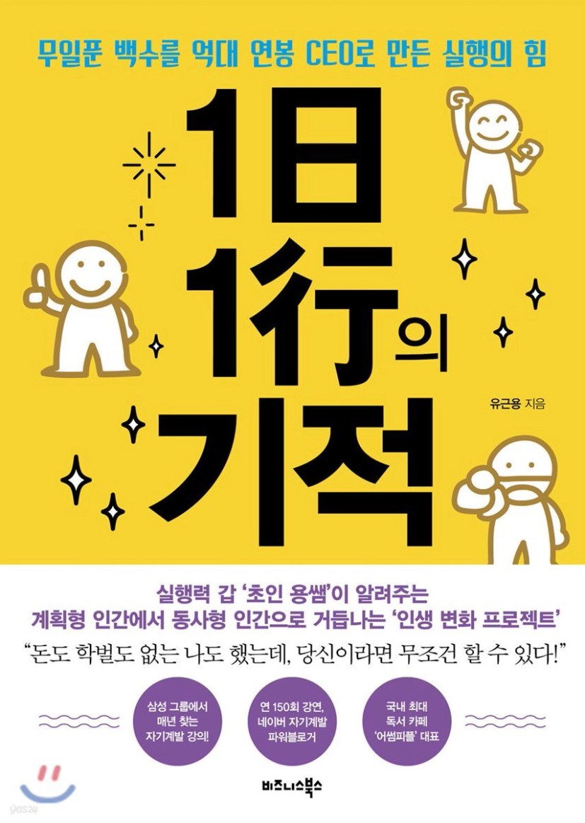 1일 1행의 기적 - 예스24