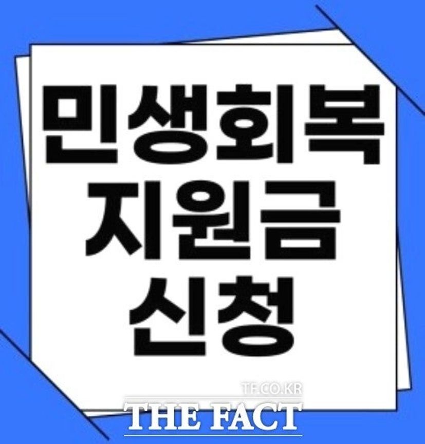 2025년 2차 민생회복 지원금 안내
